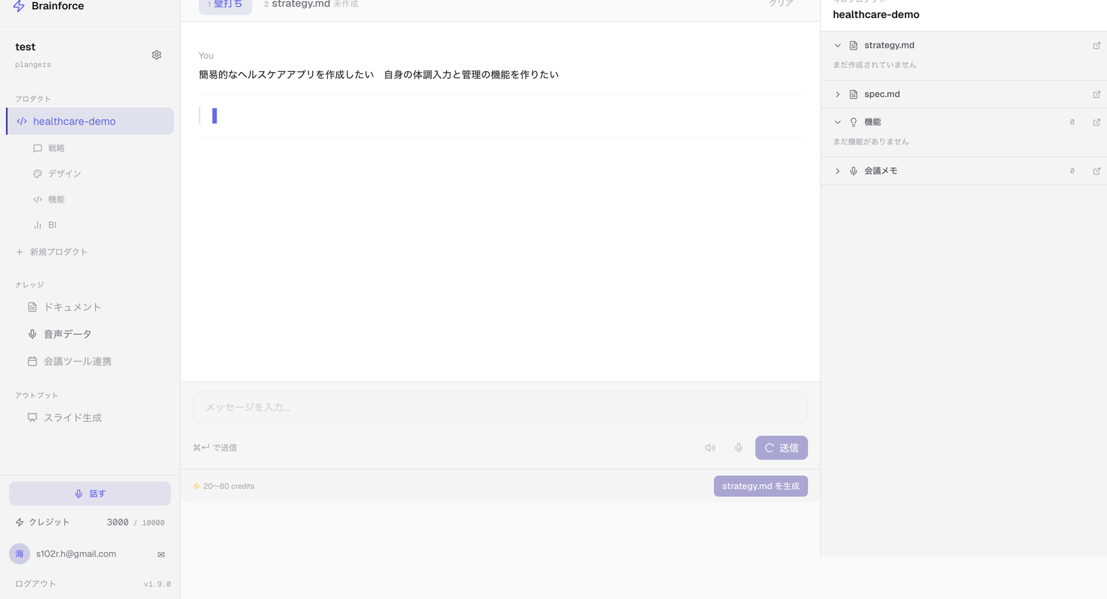 Step 1 · 経営者が議事録 / 戦略を入力