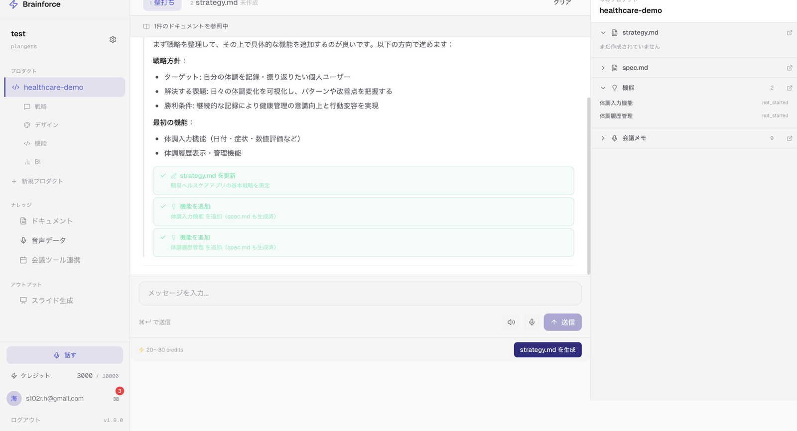 Step 2 · AI が論点を分解・要件化